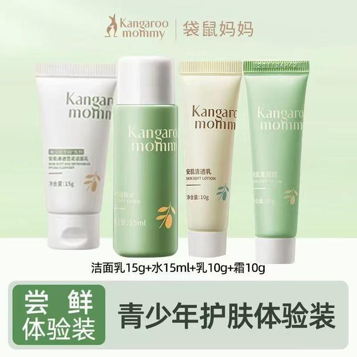 袋鼠妈妈水乳平衡水试用套装青春期小样护肤洁面洗护爽肤水乳套装
