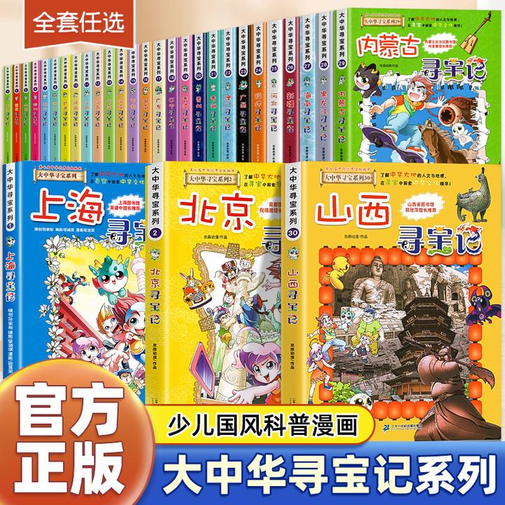 新书宁夏寻宝记大中华寻宝记最新版30册漫画系列小学生科普百科书