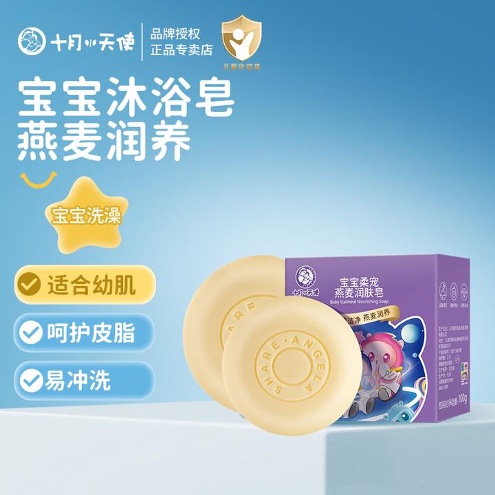 十月小天使宝宝柔润清香润肤皂亲肤温和香皂清洁婴幼儿家用润肤皂