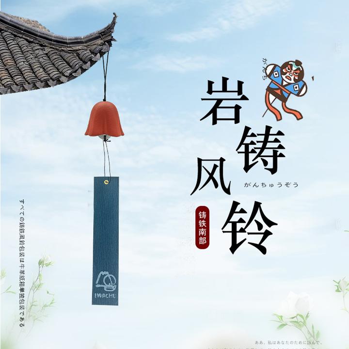 日本原产岩铸铸铁日式挂饰和风复古风铃-27475