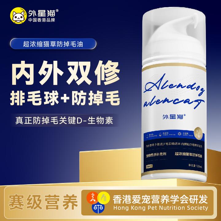 【防掉毛排毛双修】外星猫D-生物素猫草防掉毛油科学美毛猫狗通用