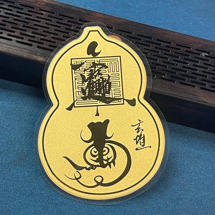 [帝师专属]“九紫-金色卡“-创意贴纸-69X50mm-多样性发货