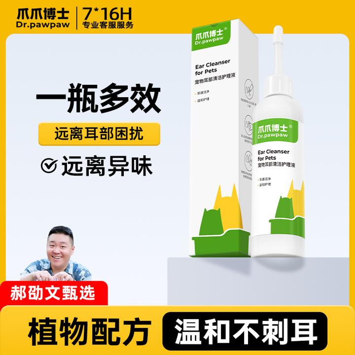 【爪爪博士】猫咪狗狗专用宠物洁耳液清洁耳道抑菌温和多效