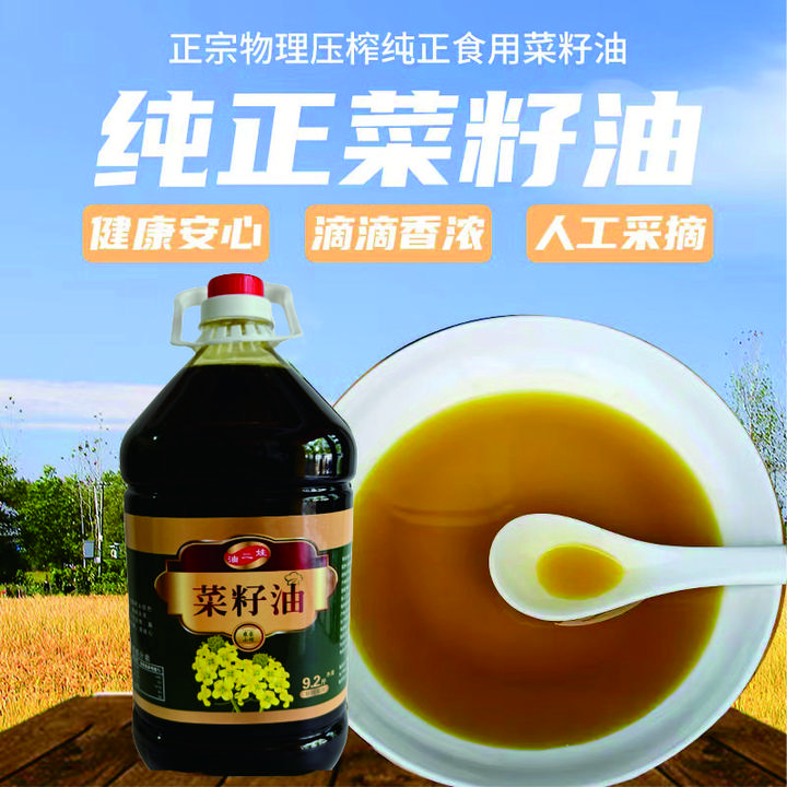 二娃四川纯菜籽油9.2斤（送2两试吃装）农家压榨纯正浓香农家菜籽油