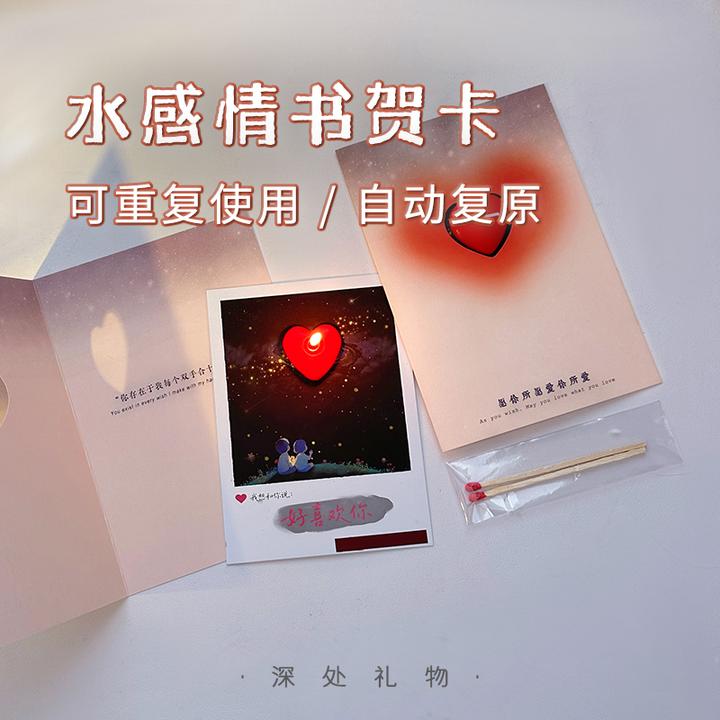 创意水感藏字贺卡表白惊喜明信片生日520情人节礼物送女朋友情侣