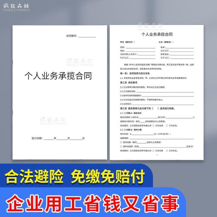 个人业务承揽合同【无需买社保】/合作协议书/社保免责协议书