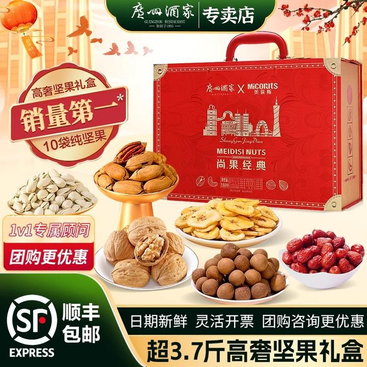 【四箱】广州酒家坚果礼盒高端春节礼物送领导礼物混合干果炒货散装