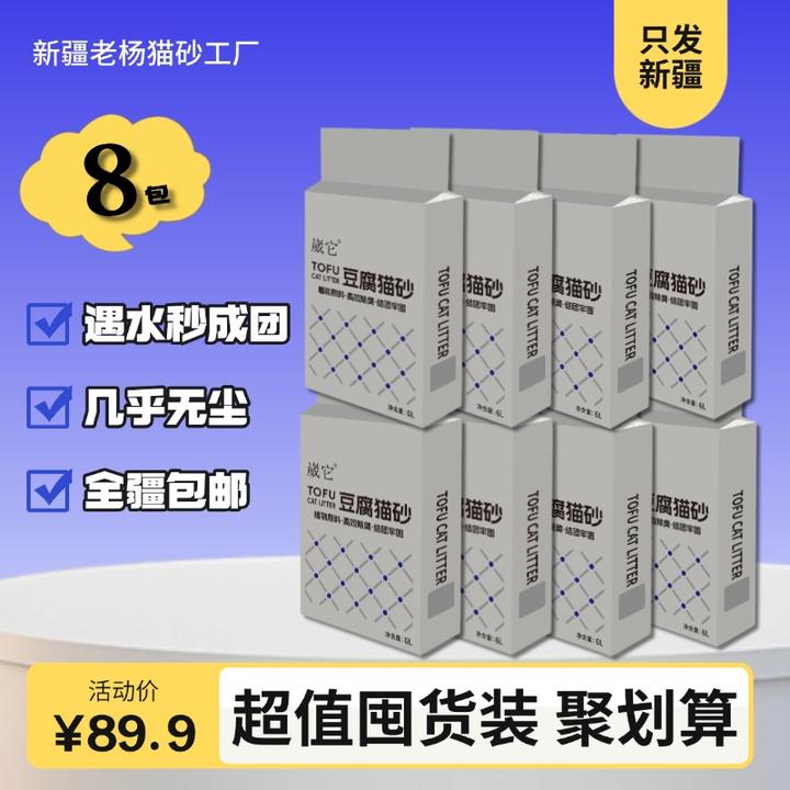 【囤货超值购】豆腐猫砂粉尘低植物原料净味猫砂猫砂豆腐砂新疆包邮