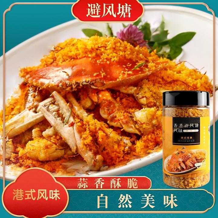 小豹奔跑避风塘港式炒料炒虾炒蟹炒鸡翅120g/瓶