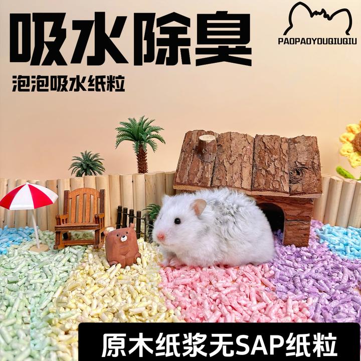泡泡有球球吸水纸粒纯木浆无吸水因子仓鼠金丝熊除臭垫料造景低尘