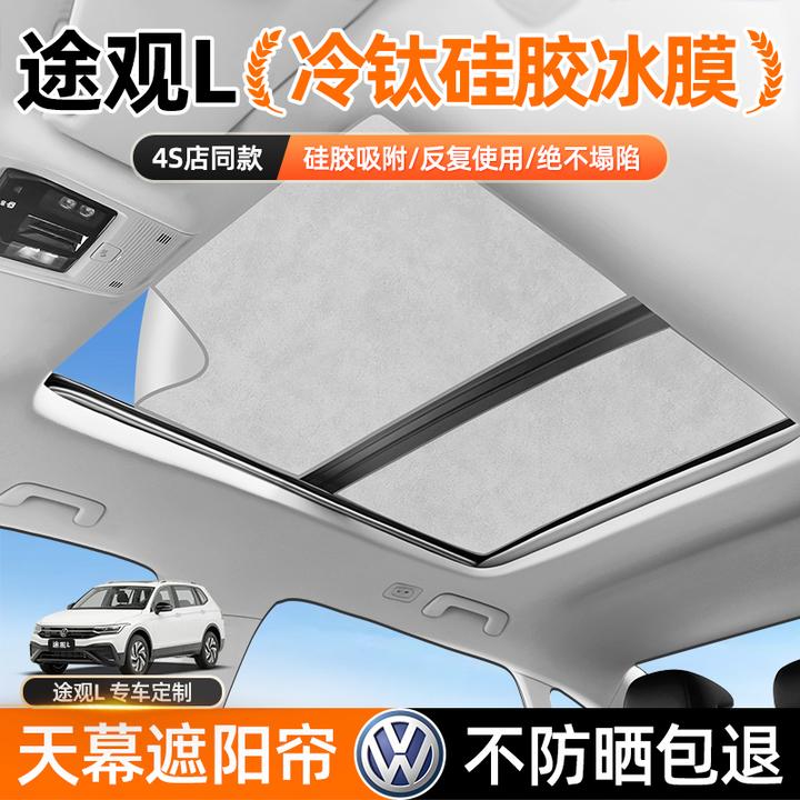 大众途观L PRO天窗遮阳帘汽车防晒隔热遮阳挡遮阳帘车防晒遮阳罩