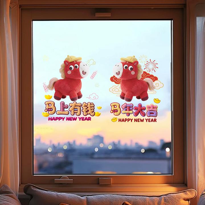 马年窗花春联静电贴新年装饰新年氛围道具冰箱贴过年家中装饰品
