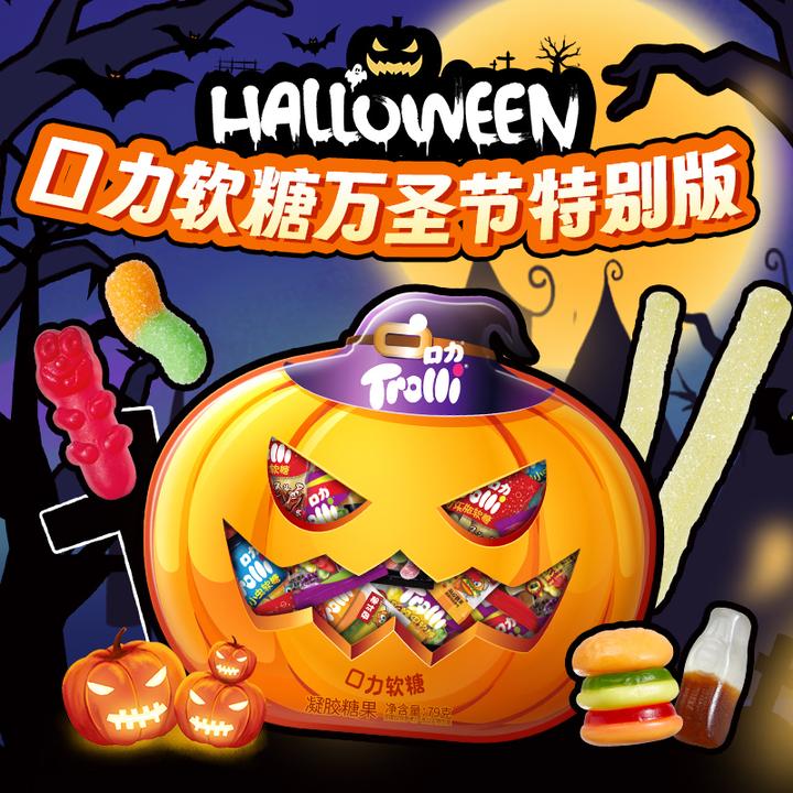 【万圣节糖果袋】德国口力南瓜软糖礼袋汉堡软糖杂锦口味橡皮糖
