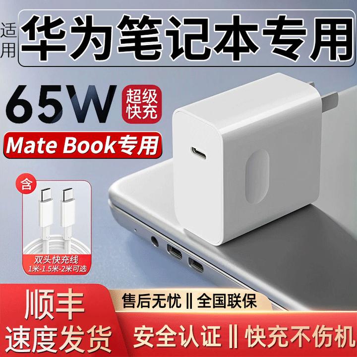 适用华为笔记本充电器65w快充电脑充电头MateBook14S华为充电线