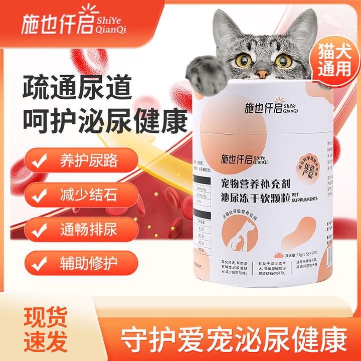施也仟启泌尿冻干软颗粒保护犬猫肾脏修复膀胱预防结石结晶尿闭