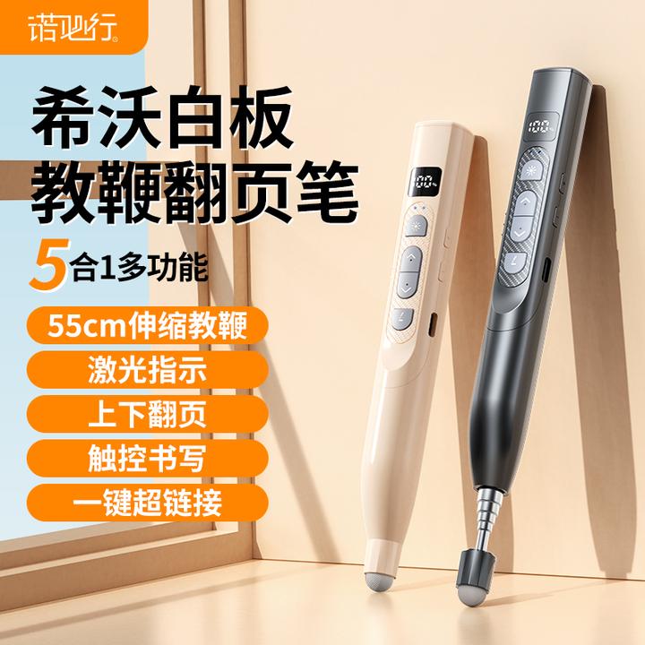 伸缩教鞭款多功能翻页笔教师专用遥控笔希沃鸿合多媒体投影仪必备
