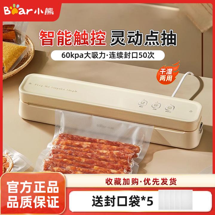 小熊真空包装封口机小型家用保鲜抽真空机密封机真空食品袋抽空机