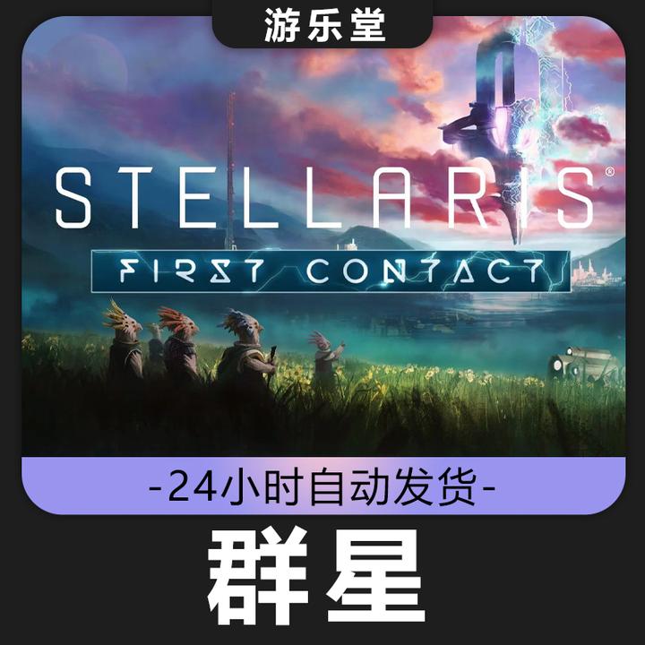 群星 steam 全球区 CDKey激活入库