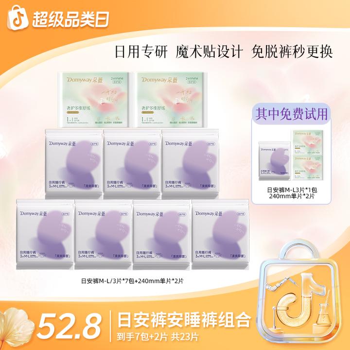 【双11狂欢购】朵薇黄子韬安睡裤魔术贴免脱裤姨妈裤卫生巾安心裤