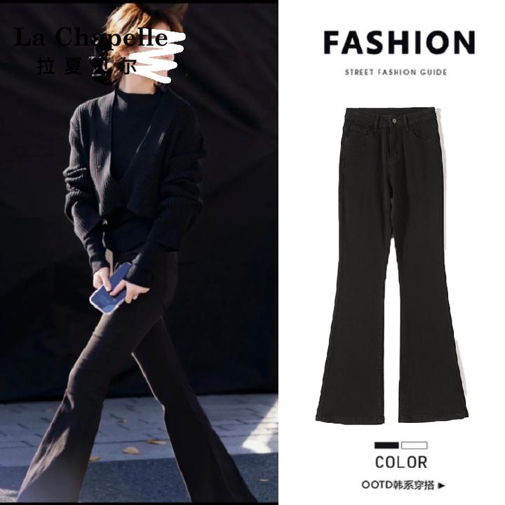 拉夏贝尔许研同款黑色微喇裤女2025年秋冬显瘦百搭弹力微喇牛仔裤