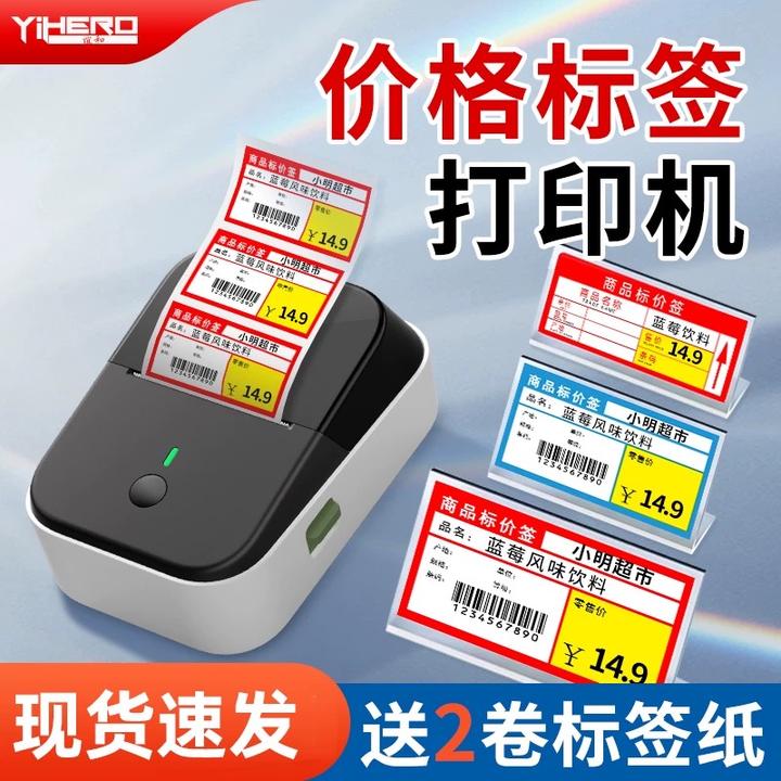 谊和商超市商品价格标签打印机小型热敏不干胶标签机便利店打价机