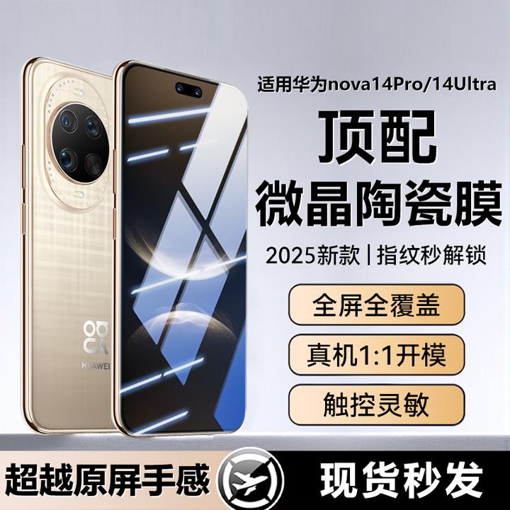 适用华为nova14pro/14ultra/13Pro陶瓷膜曲面贴合防刮抗指纹保护