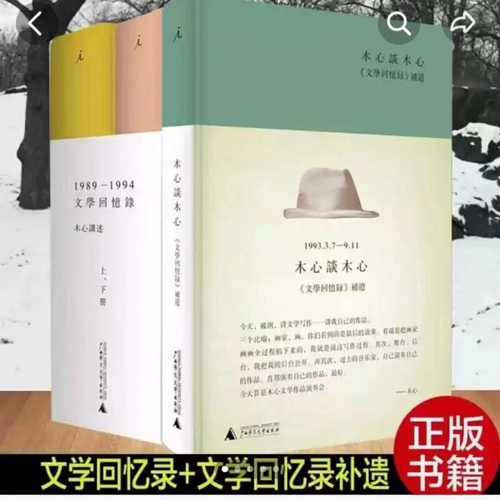 文学回忆录上下册+木心谈木心现代文学随笔书籍女儿故事
