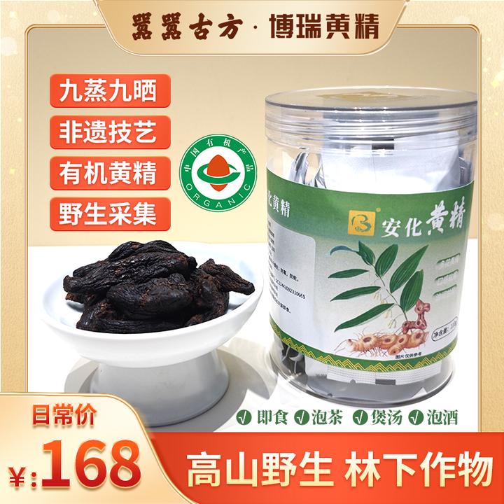 【胖琴专属】安化黄精块罐装110g嚣嚣古方博瑞