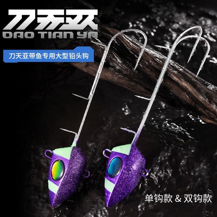 伊酷达刀天亚带鱼专用大型铅头钩幻彩夜光仿真鱼眼天亚刀鱼海钓饵