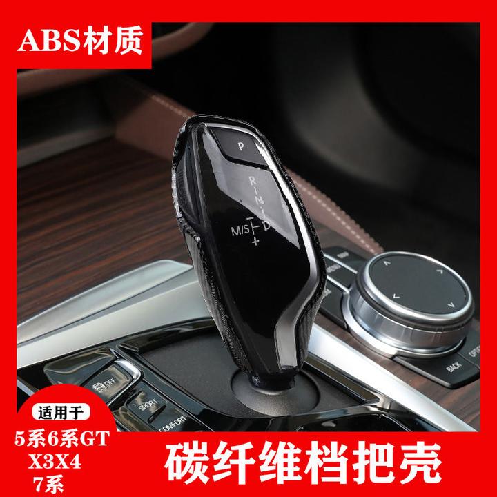 于宝马档把套6系GT档把X3X4GT碳纤纹排挡头改装内饰档把保护盖