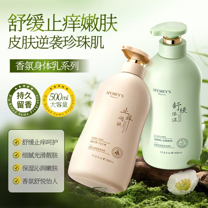 润肤止痒香氛身体乳补水保湿滋润舒缓滋养修护秋冬干燥粗糙防干裂