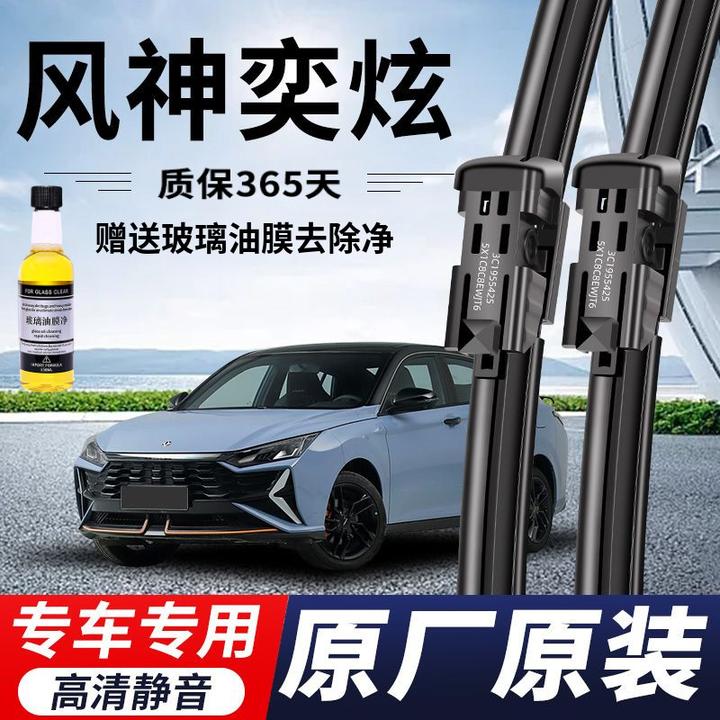 东风风神奕炫专用雨刮器原厂原装无骨前后雨刷新老款高清静音雨刷