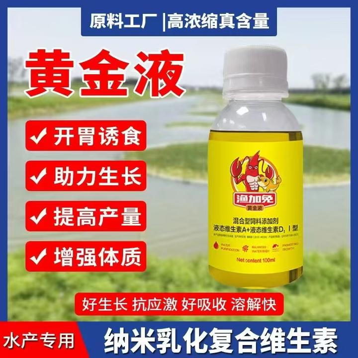 渔夫丁【黄金液】复合维生素补充营养助力生长提高产量增强免疫
