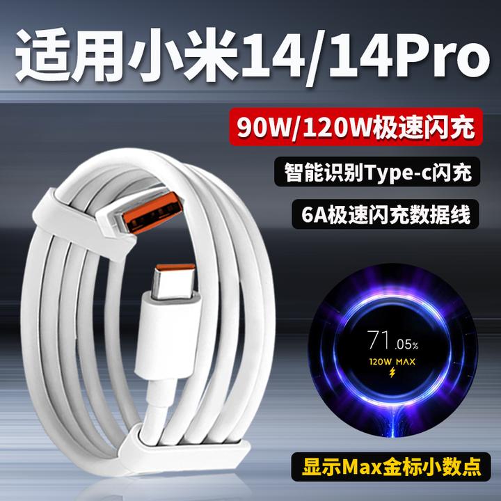 适用小米14数据线90W原装闪充金标线小米14pro充电线14ultra快充