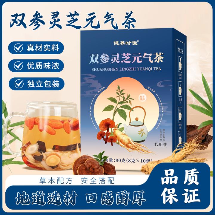 【品质保障】双参灵芝元气茶西洋参党参灵芝黄芪切片独立透明包装