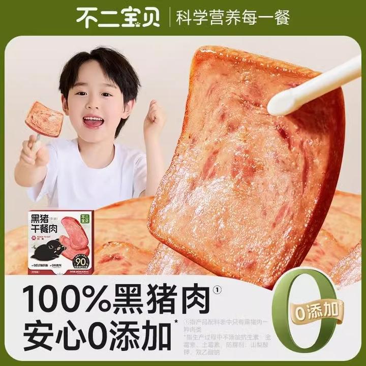 不二宝贝黑猪肉火腿午餐肉儿童宝宝营养早餐搭配快速熟食无香精