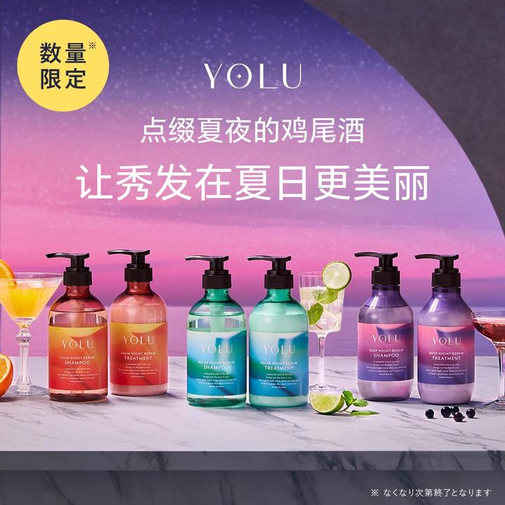日本YOLU限定版夏夜鸡尾酒夜间修护洗发水护发素深层修复橙花青柠