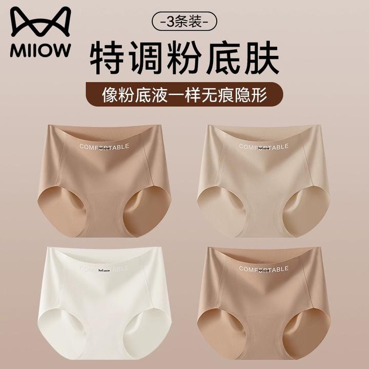 猫人粉底液内裤2025新薄款隐形瑜伽健身运动无痕冰丝不夹臀三角裤