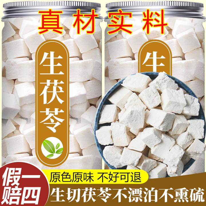 【真货】正宗茯苓生切生晒茯苓块丁云南深山茯苓泡水煮粥吃