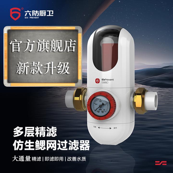 六防新款前置过滤器抗菌仿生鱼鳃大通量家用全屋净水器防冻防爆款