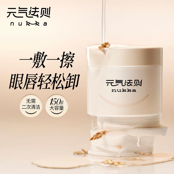 元气法则眼唇卸妆棉片不辣眼一次到位懒人轻松卸眼唇脸D2