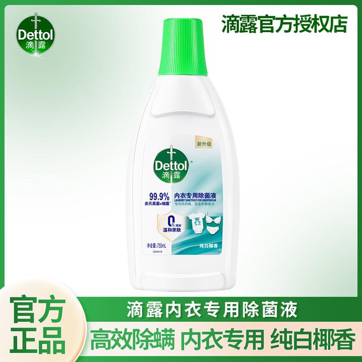 滴露内衣除菌液750ml椰香内衣裤衣物杀灭真菌细菌去异味非洗衣液