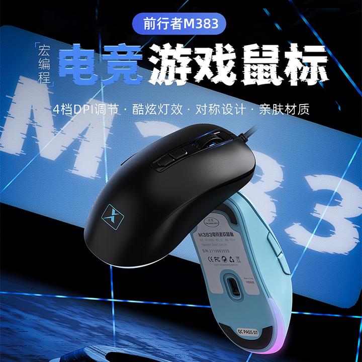 前行者M383防尘有线宏鼠标电竞游戏机械舒适办公台式电脑cf专用