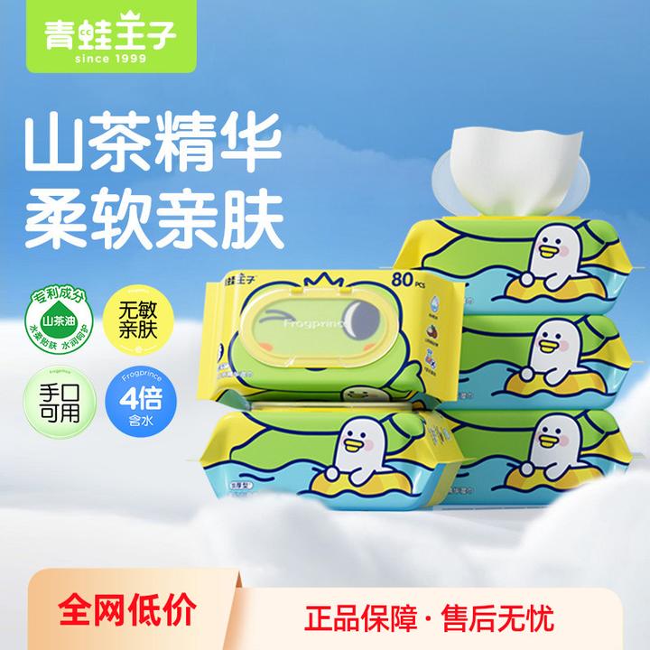 青蛙王子婴儿手口湿巾加厚大包含山茶精华亲肤家用带盖儿童湿纸巾