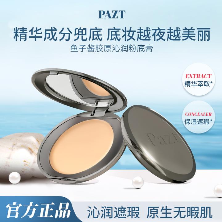 鱼子酱胶原沁润粉底膏清透遮瑕持妆柔润膏体妆感自然L5