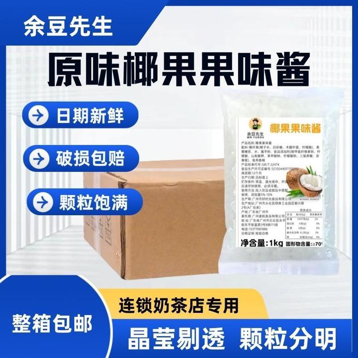 整箱余豆先生椰果粒海南椰果果肉鲜果捞甜品奶茶店专用原材料冰
