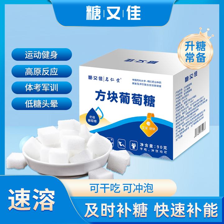 纯葡萄糖低糖军训高反户外体考常备补充能量快速溶解方糖葡萄糖液