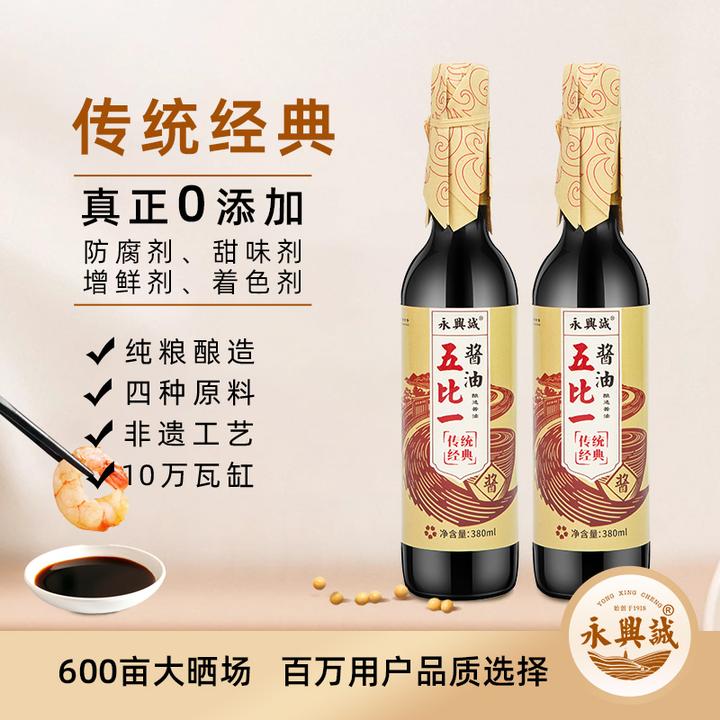 永兴诚五比一传统酿造千天酱油手工零添加调味品