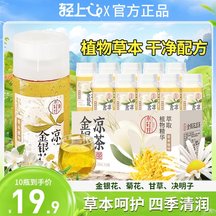 金银花凉茶四季清润畅饮无负担245ml*10瓶严选云南金银花即饮精选