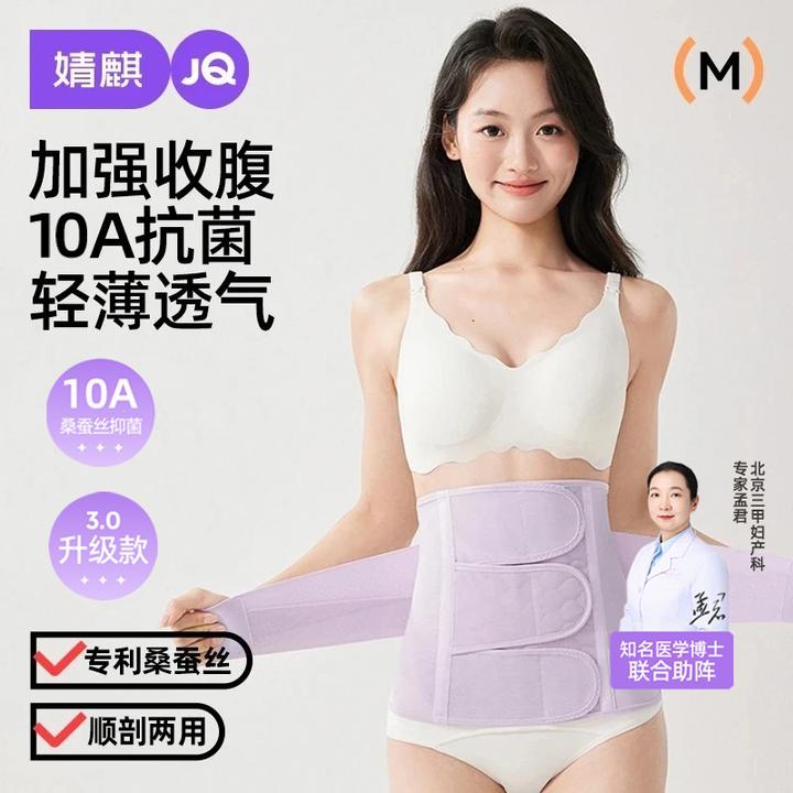 【10A抑菌】婧麒小蛮腰收腹带产妇束腹带修蚕丝塑身束腰带轻薄透气